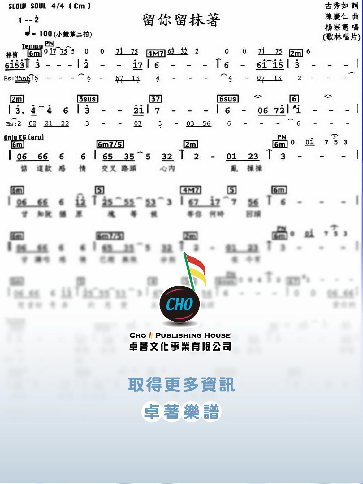 留你留抹著